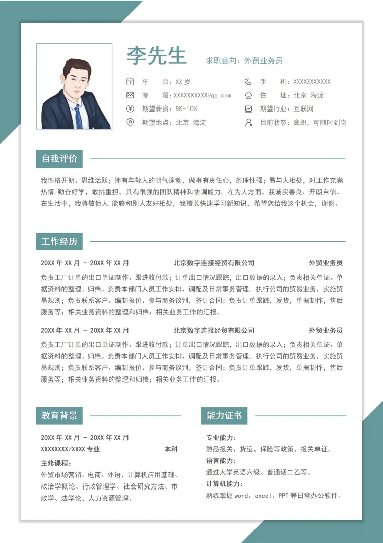 大学生简约外贸业务员求职简历 Word 简历模板预览图