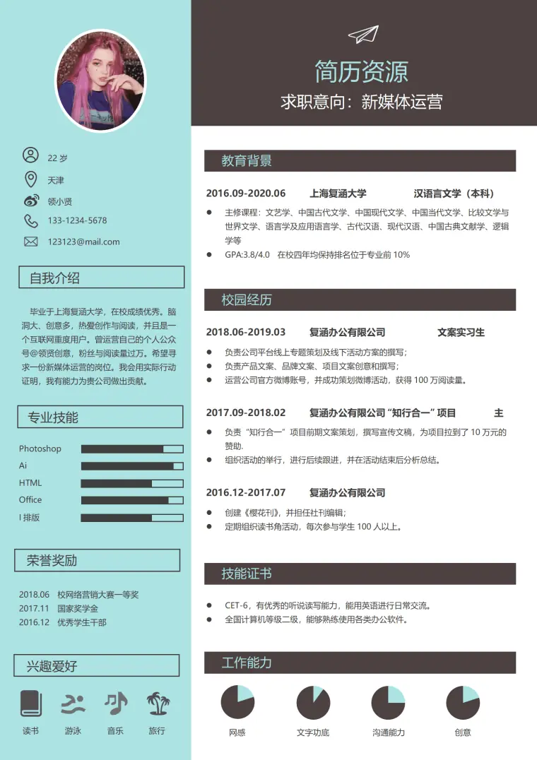 新媒体运营简历模板 Word 简历模板预览图