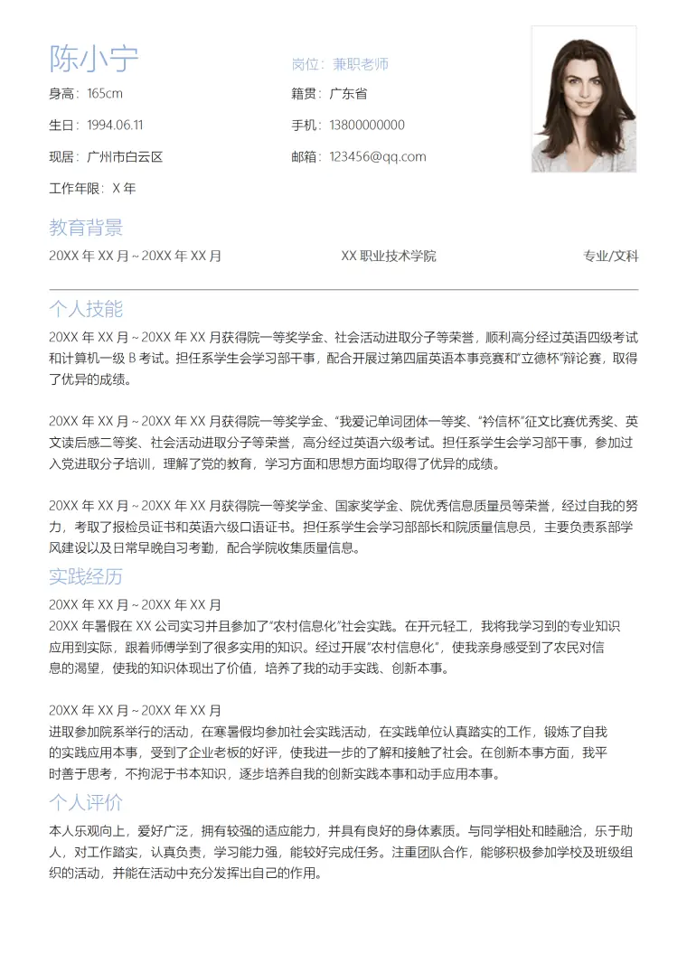 大学生个人简历b Word 简历模板预览图