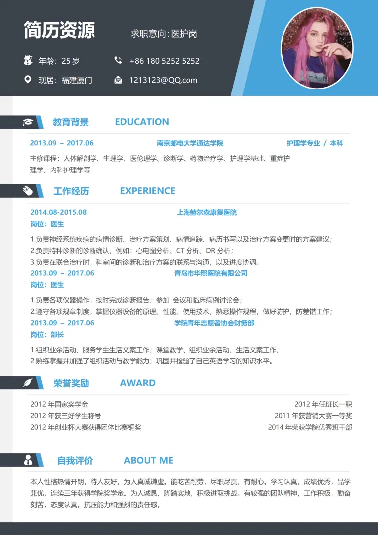 医护岗位简历模板 Word 简历模板预览图