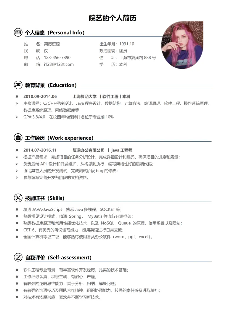 工程师简历模板 Word 简历模板预览图
