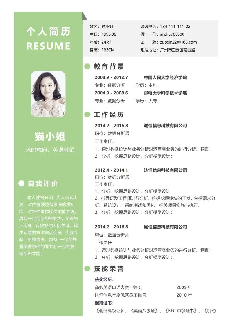 英语教师个人简历（大学生求职） Word 简历模板预览图