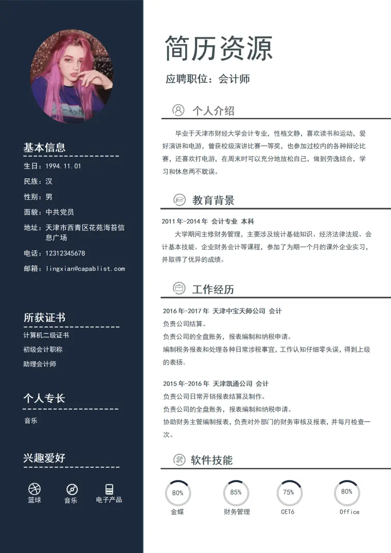 会计简历模板 Word 简历模板预览图