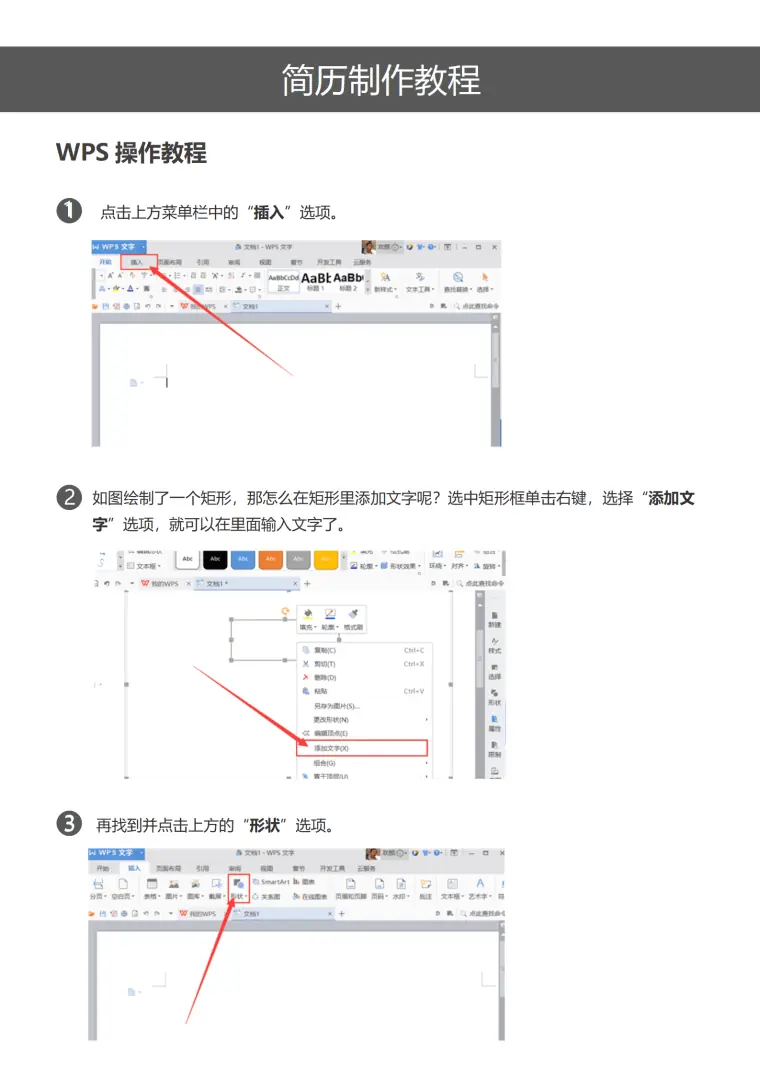 大学生简洁简历 Word 简历模板预览图