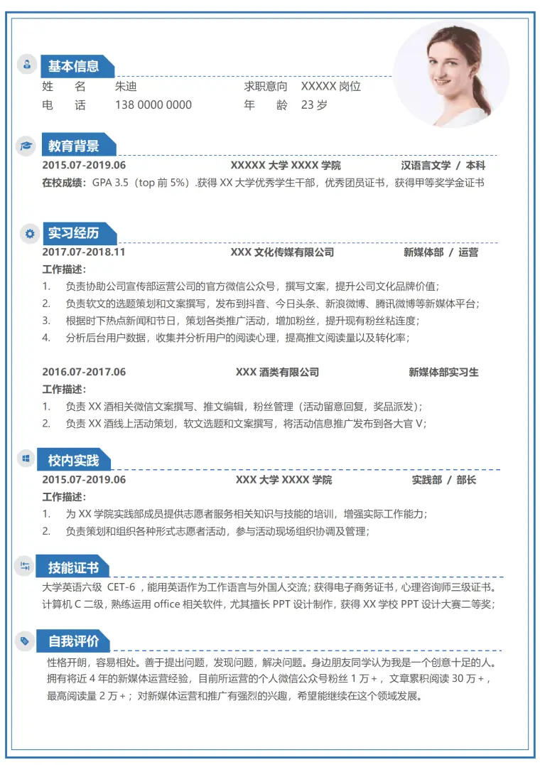 大学生求职简历1 (1) Word 简历模板预览图