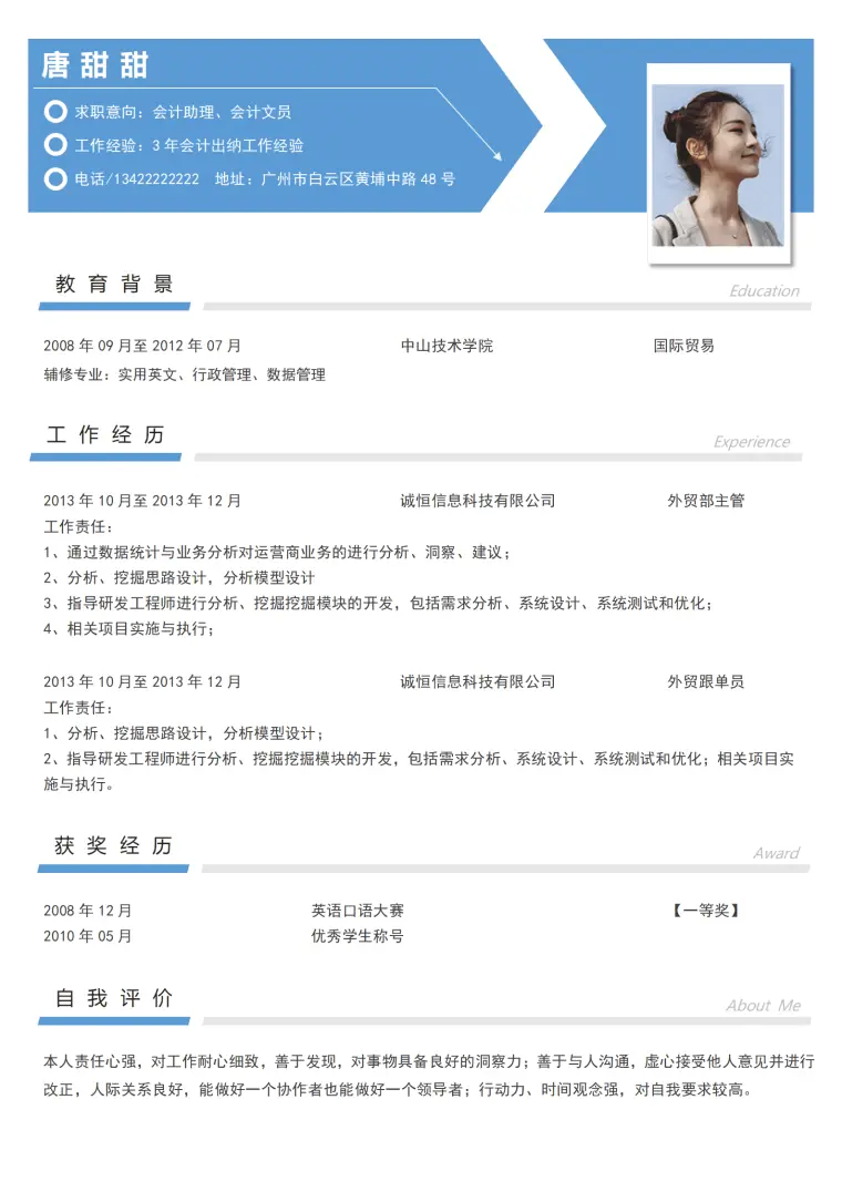 大学生单页求职简历 Word 简历模板预览图