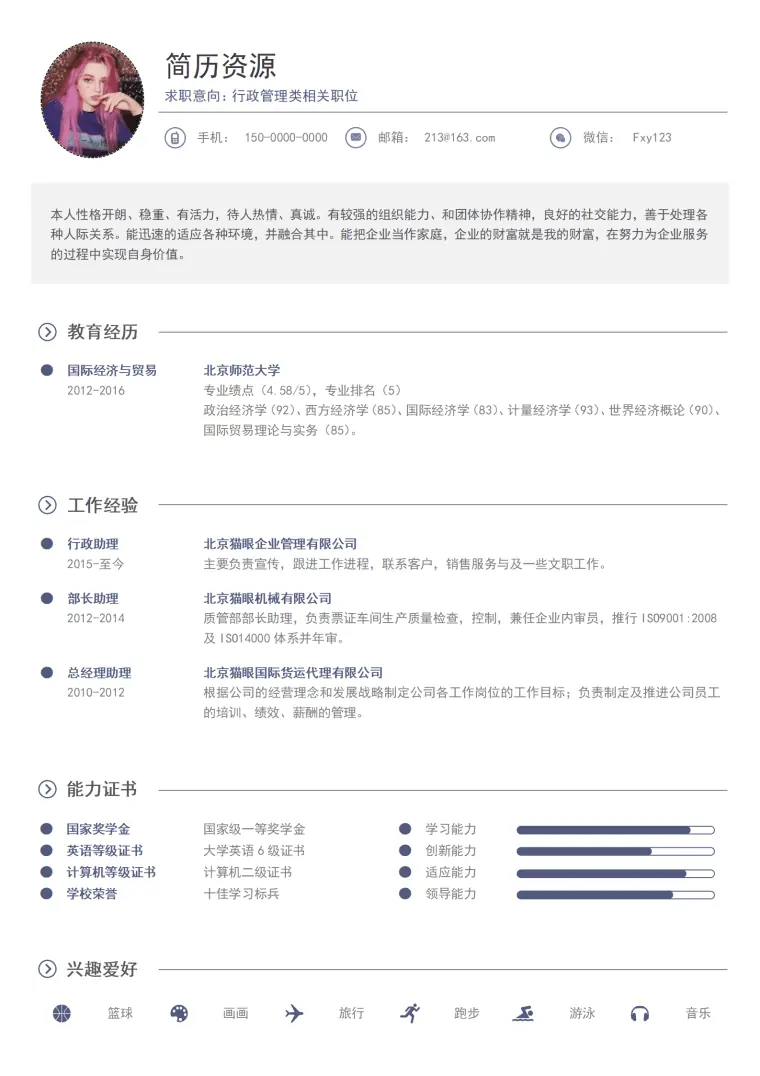 行政管理简历模板 Word 简历模板预览图