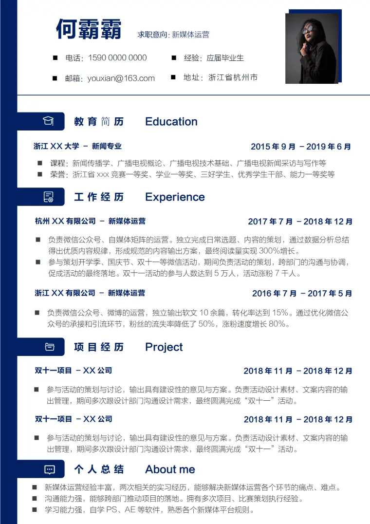 大学生应届生求职找实习通用简历 Word 简历模板预览图