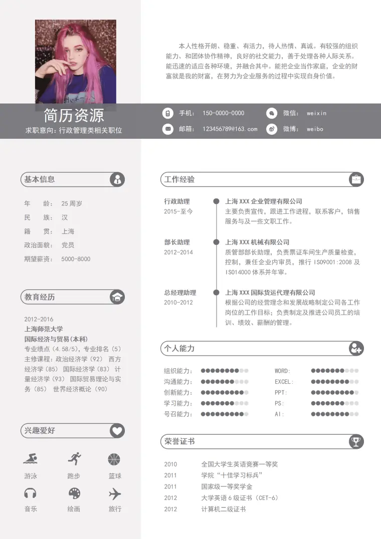 行政管理简历模板 (2) Word 简历模板预览图
