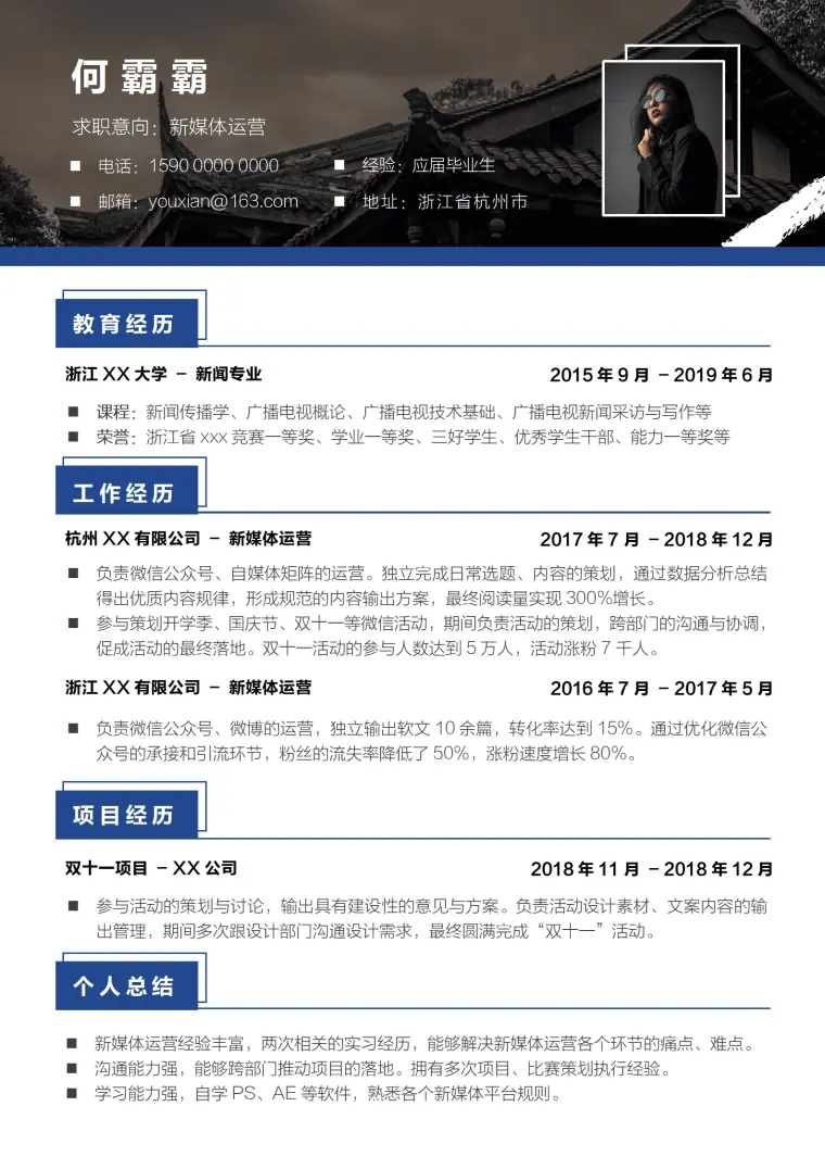 大学生应届生求职找工作通用精美简历模板 Word 简历模板预览图