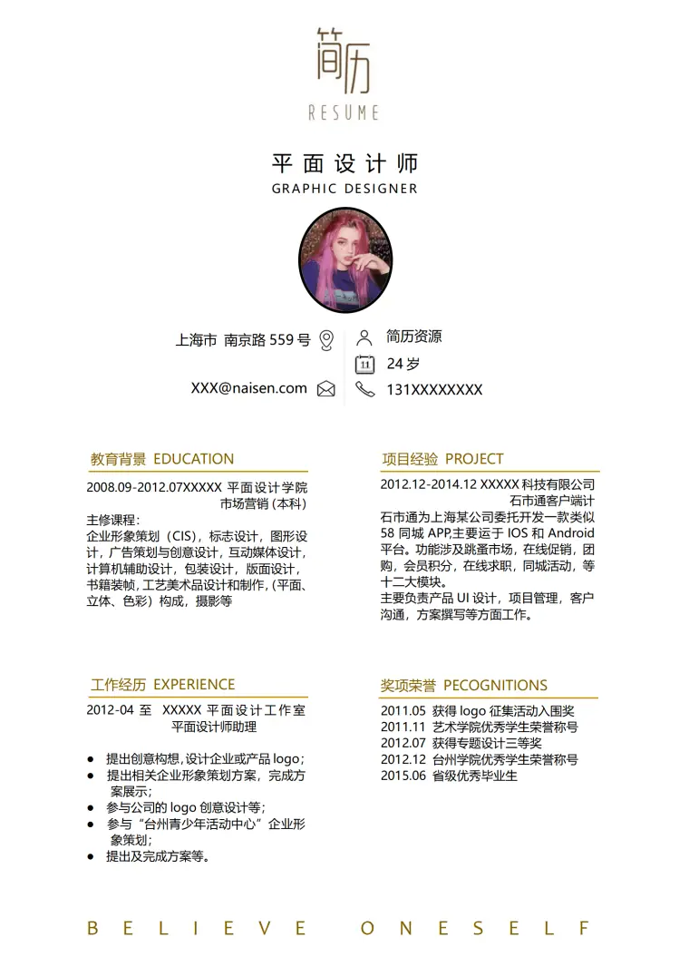 平面设计师简历模板 Word 简历模板预览图
