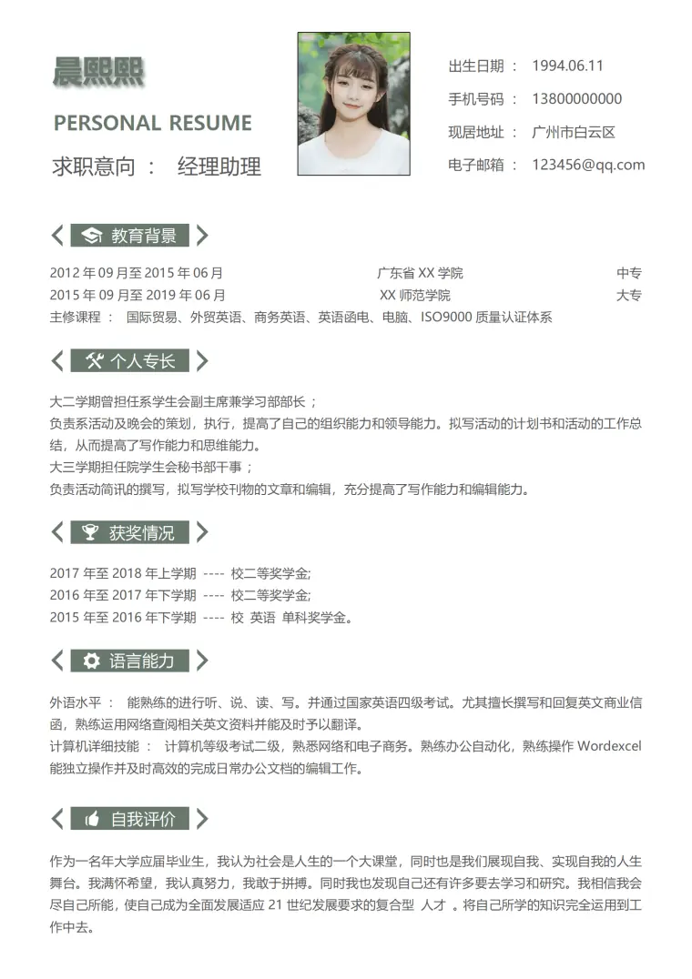 大学生求职简历d Word 简历模板预览图