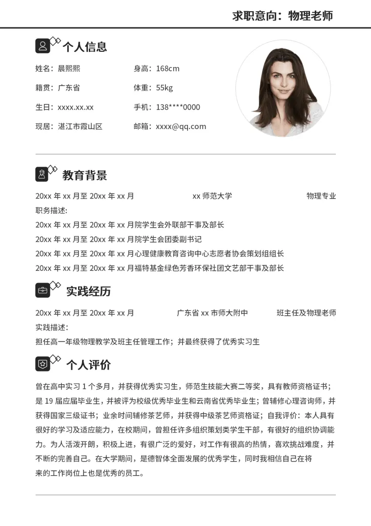 大学生个人简历a Word 简历模板预览图