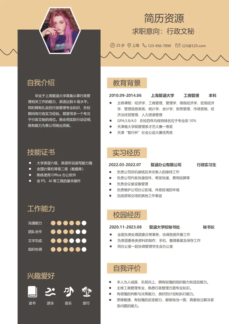 行政文秘简历模板专业 Word 简历模板预览图