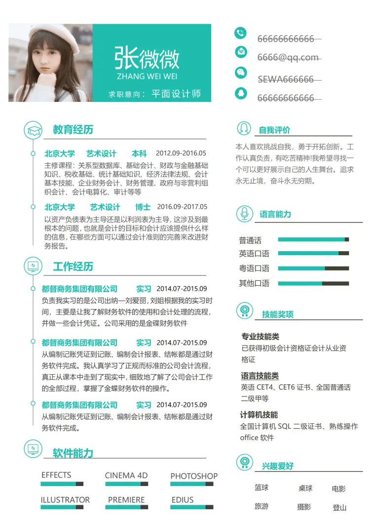 春招大学生清新实用个人竞聘简历 Word 简历模板预览图
