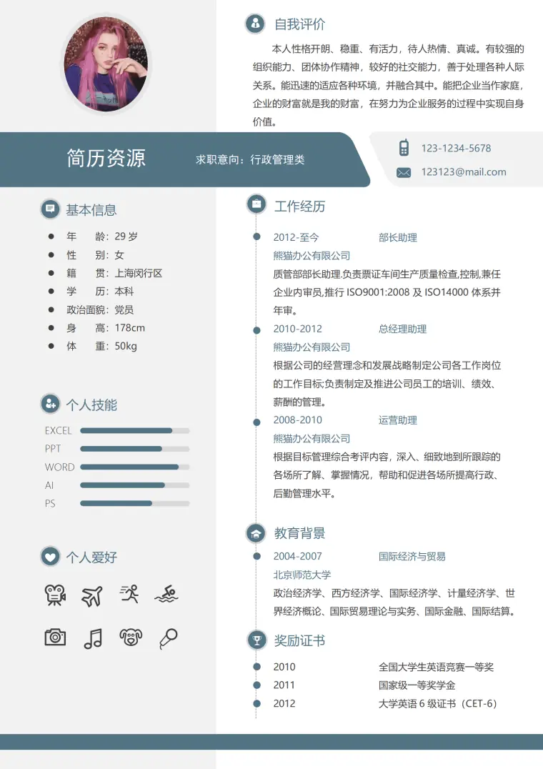 行政管理简历模板简洁 Word 简历模板预览图
