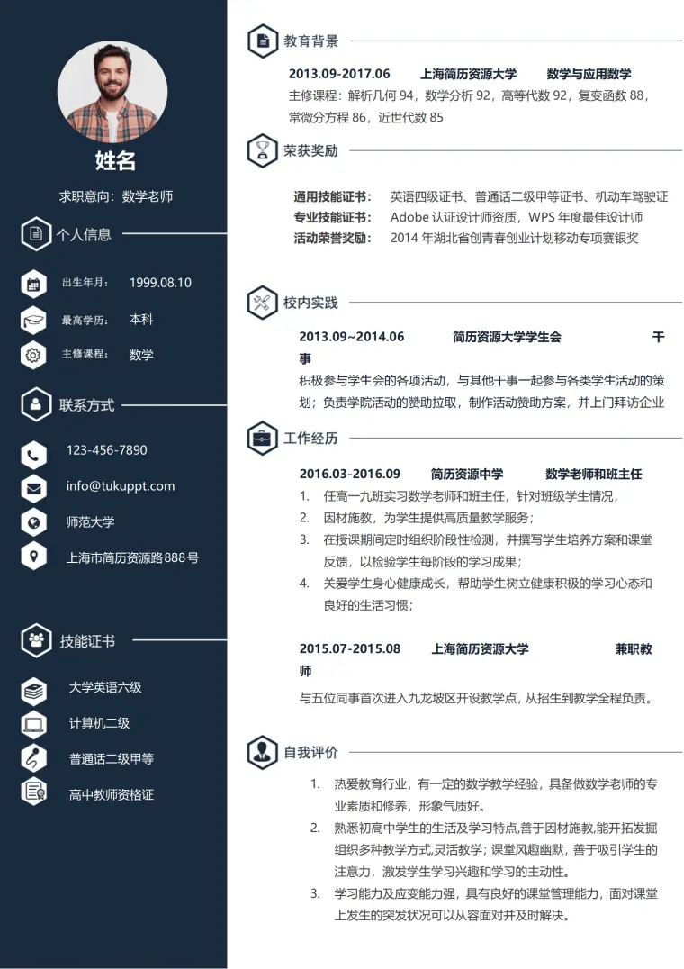 数学老师简历模板 Word 简历模板预览图