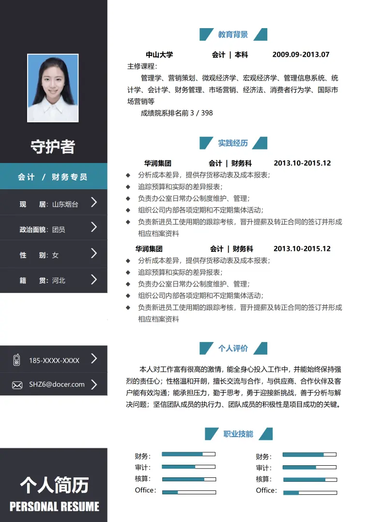 大学生求职简历c (1) Word 简历模板预览图
