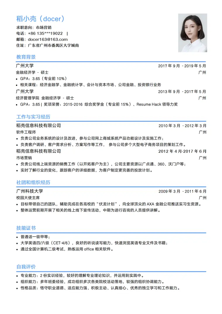 简约标准大学生求职简历-市场营销岗 Word 简历模板预览图