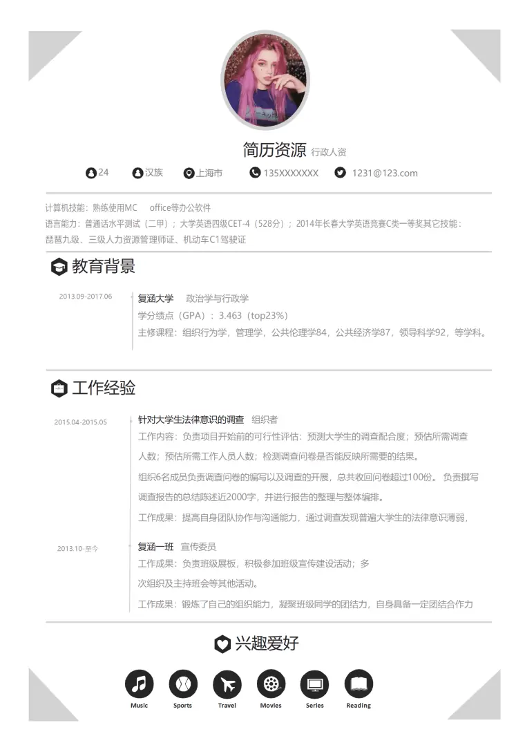 行政人资简历模板 Word 简历模板预览图