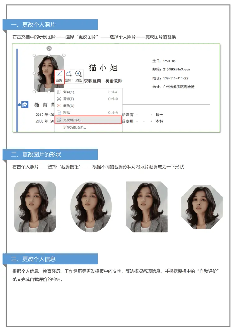 秋招单页求职简历（大学生面试） Word 简历模板预览图
