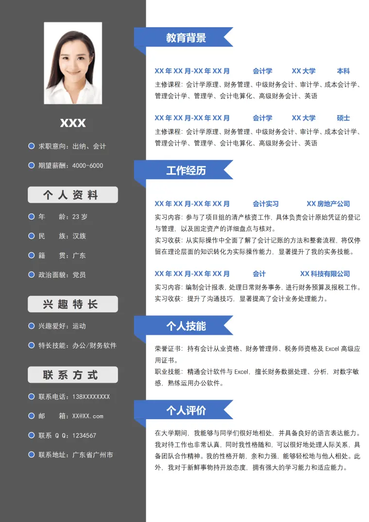 应届大学生热门求职简历 Word 简历模板预览图