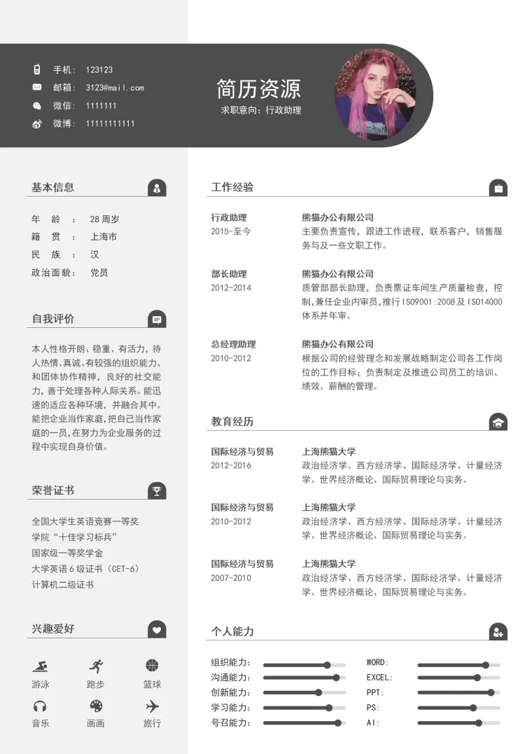 行政助理简历模板稳重专业 Word 简历模板预览图