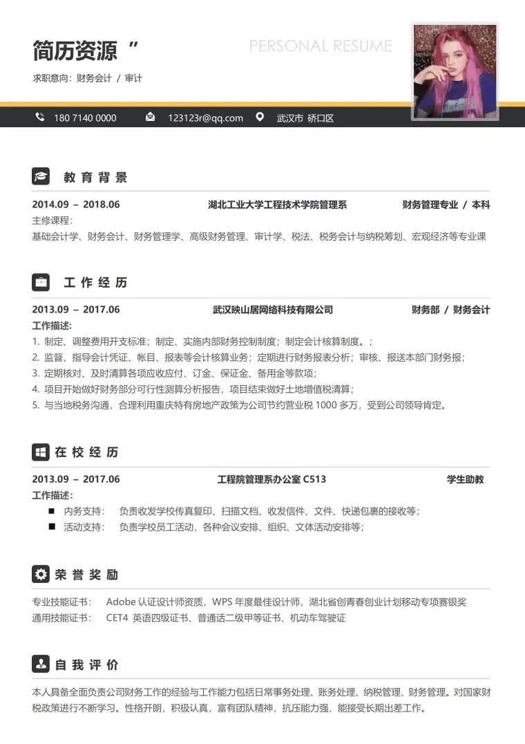 黑色风格财务会计简历模板 Word 简历模板预览图