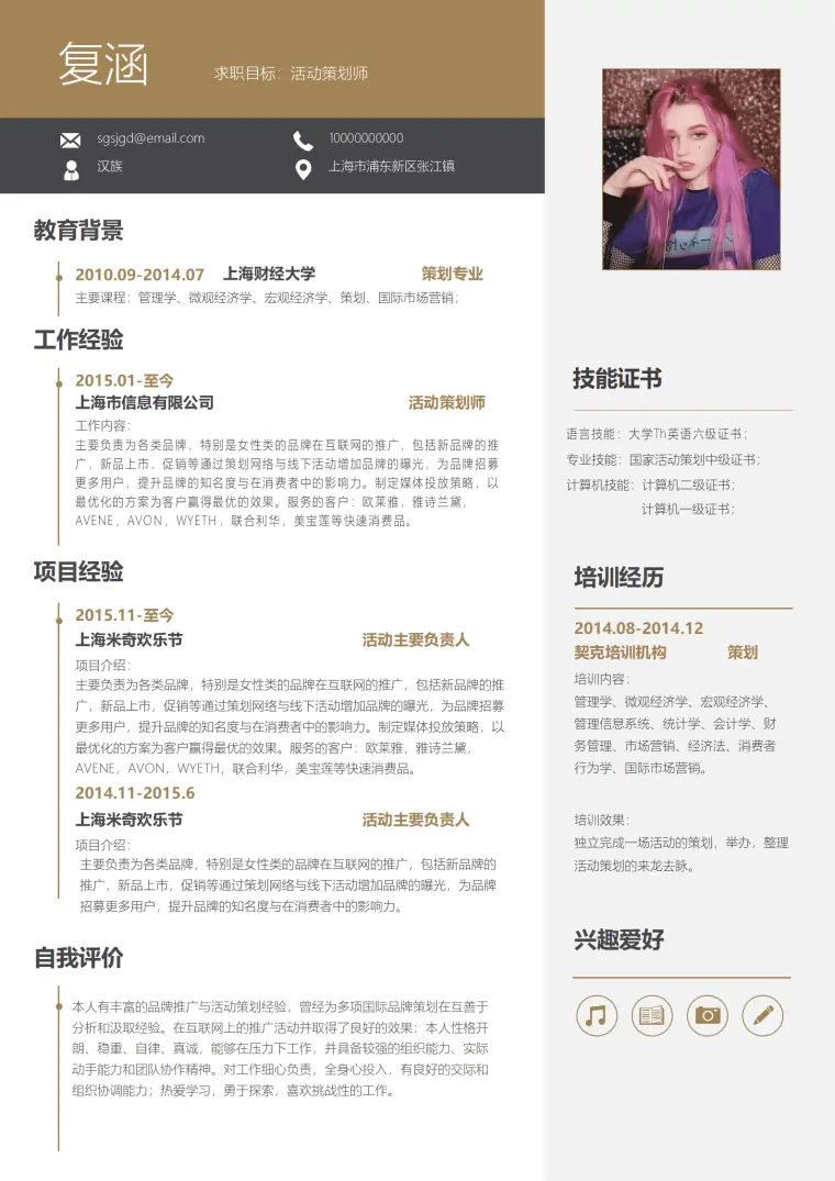 活动策划师简历模板 Word 简历模板预览图