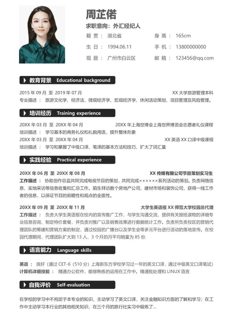 大学生求职简历C Word 简历模板预览图