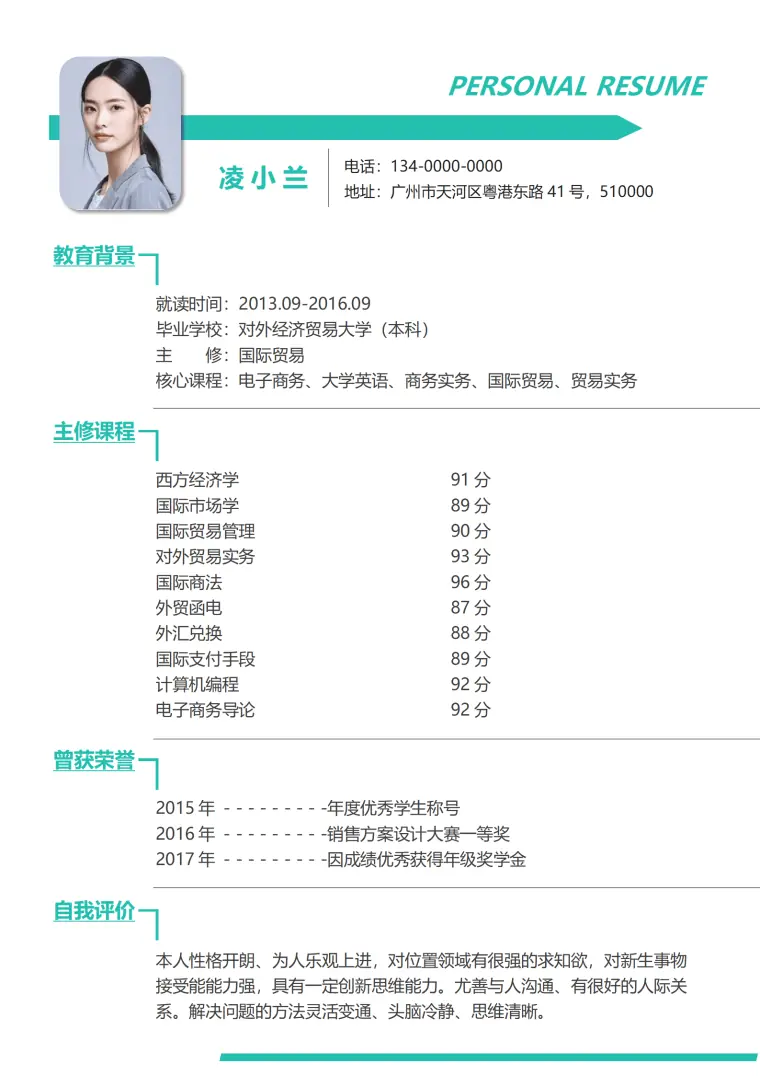 简历（大学生毕业求职） Word 简历模板预览图