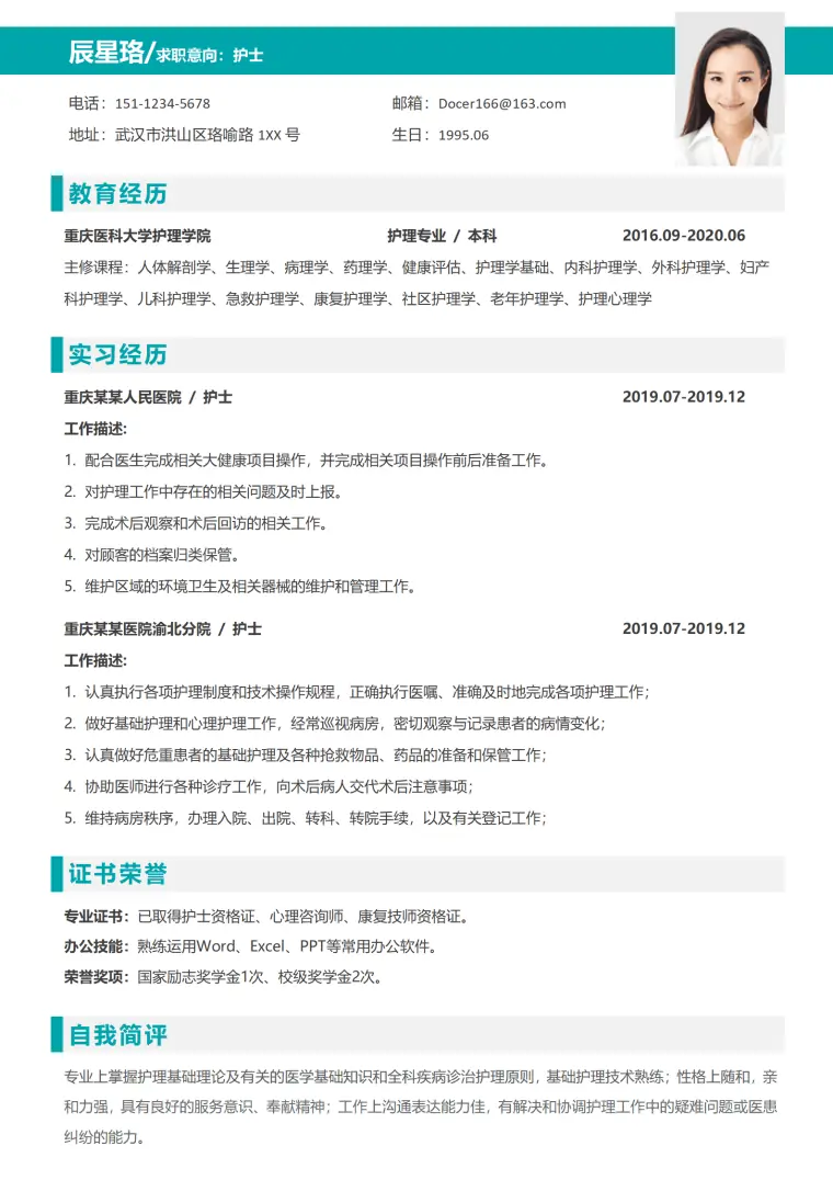 护士护理应届毕业生个人简历模板 Word 简历模板预览图