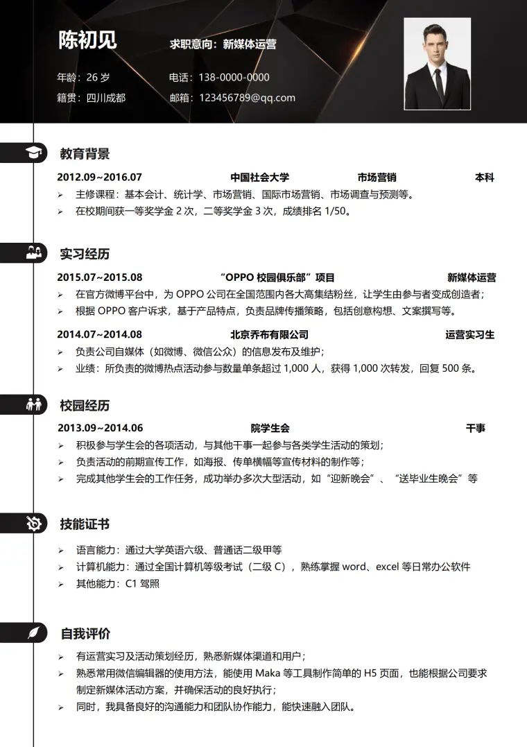 黑色时间轴应届毕业生求职简历 Word 简历模板预览图
