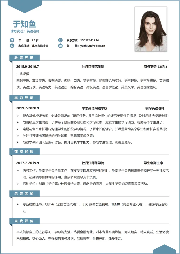 应届毕业生英语专业简历 Word 简历模板预览图