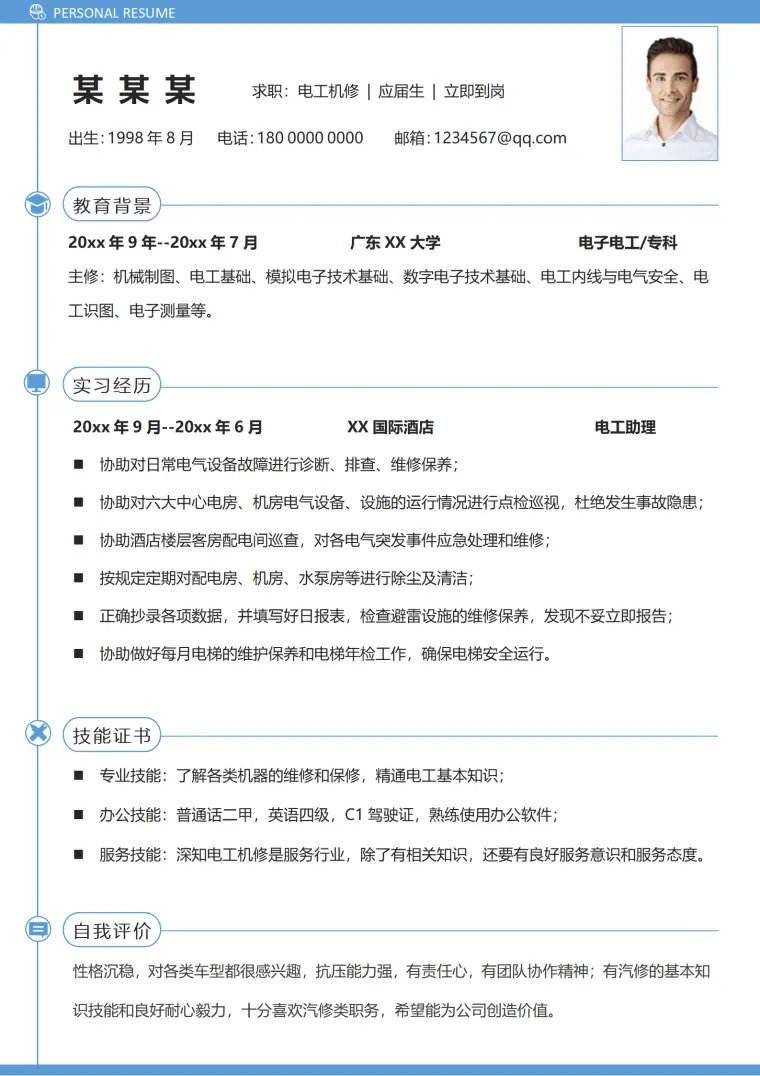 电工机修岗位无经验应届毕业生求职面试简历 Word 简历模板预览图