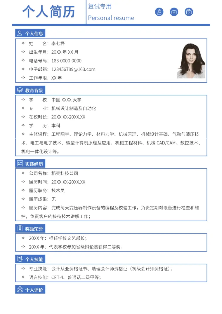 应届毕业生个人简历 Word 简历模板预览图