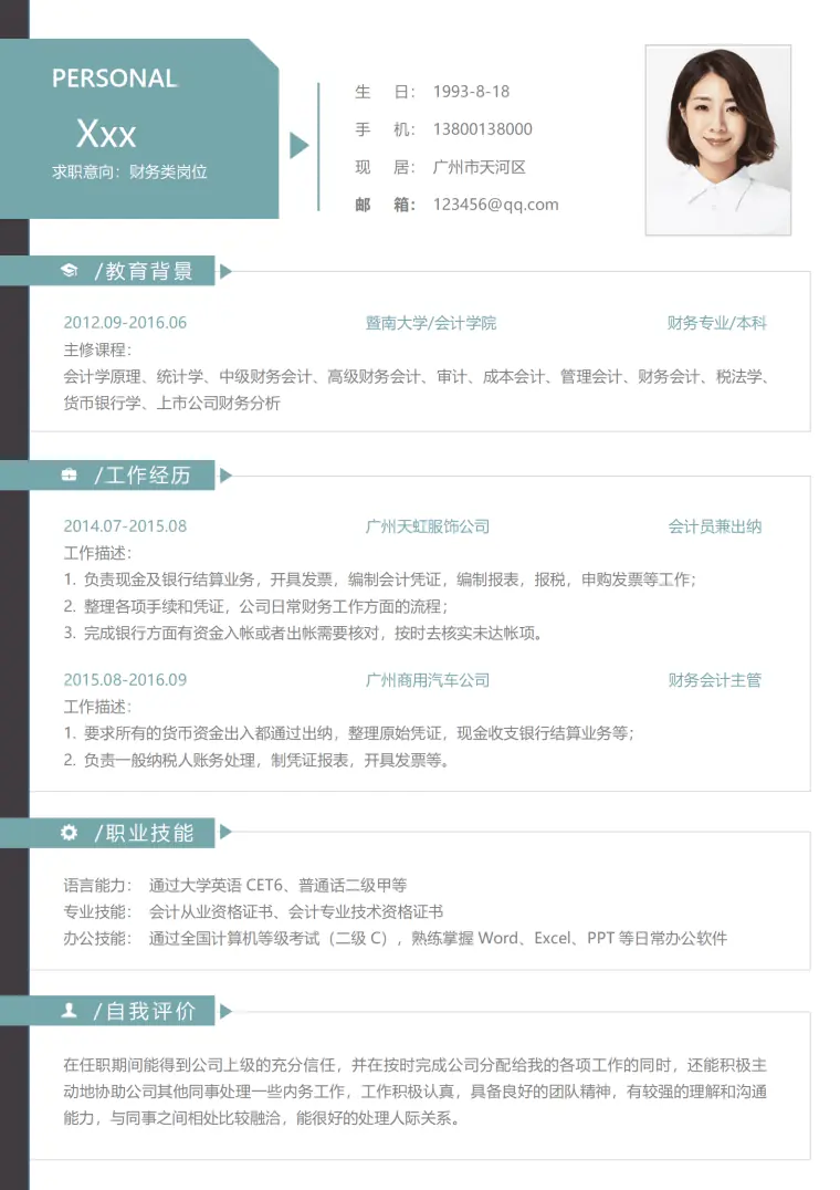 应届生毕业生简历 Word 简历模板预览图