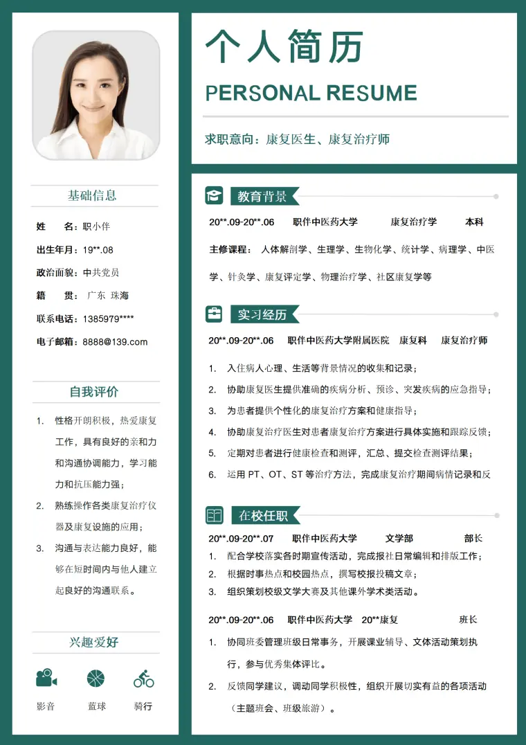 医生康复治疗师个人简历临床医学应届毕业生求职模版 Word 简历模板预览图