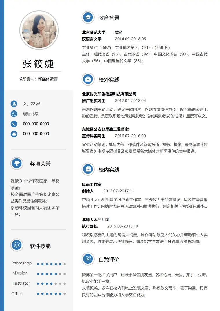通用应届毕业生个人求职通用简历模板 Word 简历模板预览图