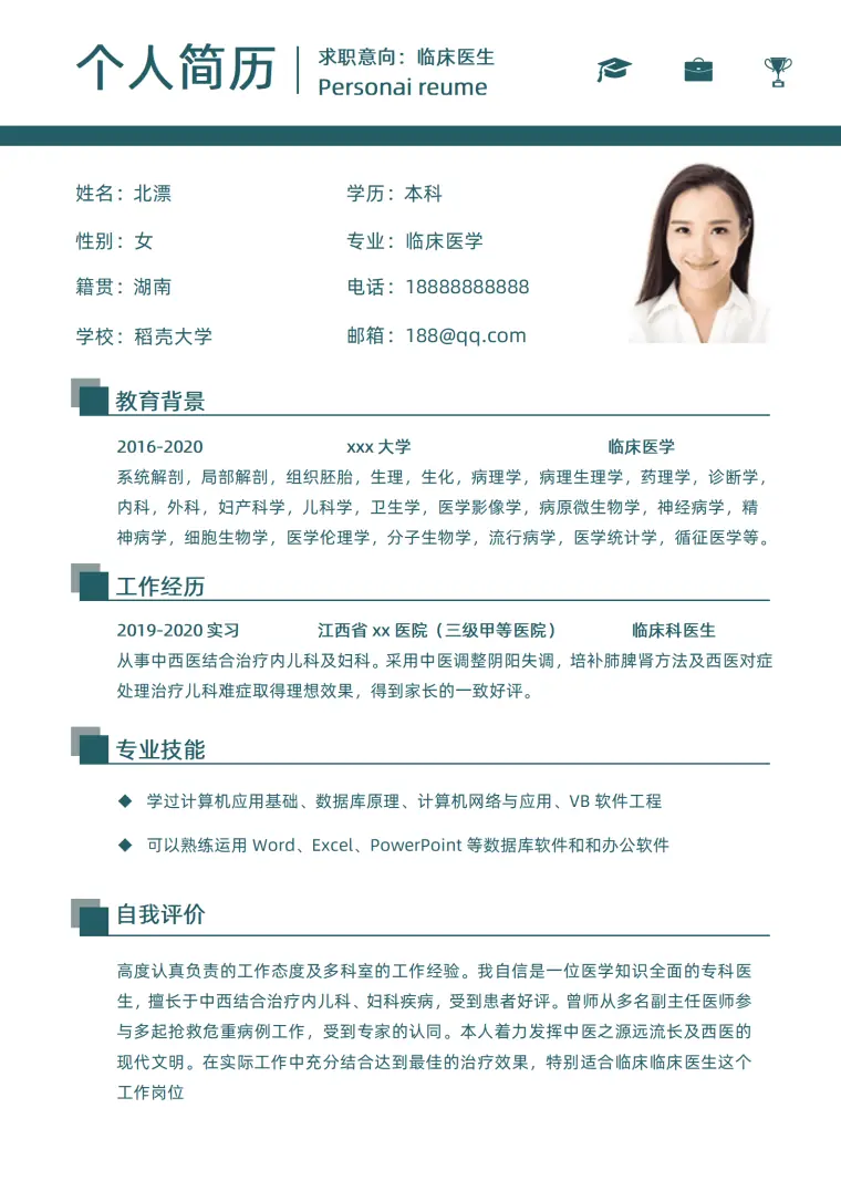 应届毕业生临床医生个人求职简历 Word 简历模板预览图