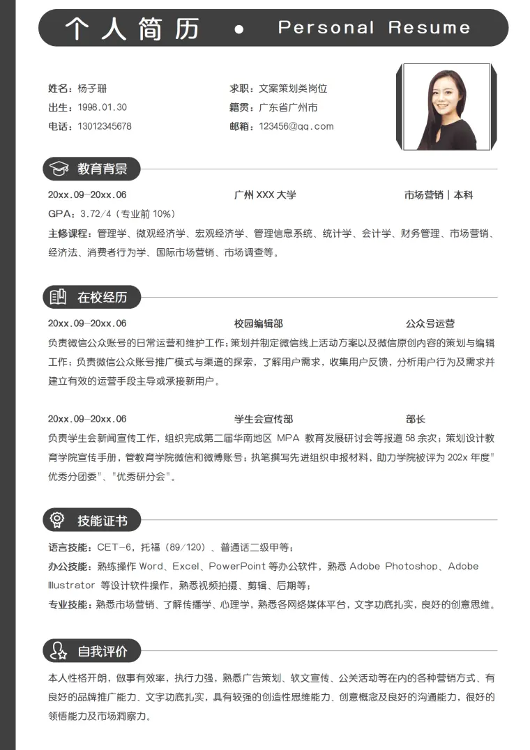简约文案策划无经验应届毕业生简历 Word 简历模板预览图
