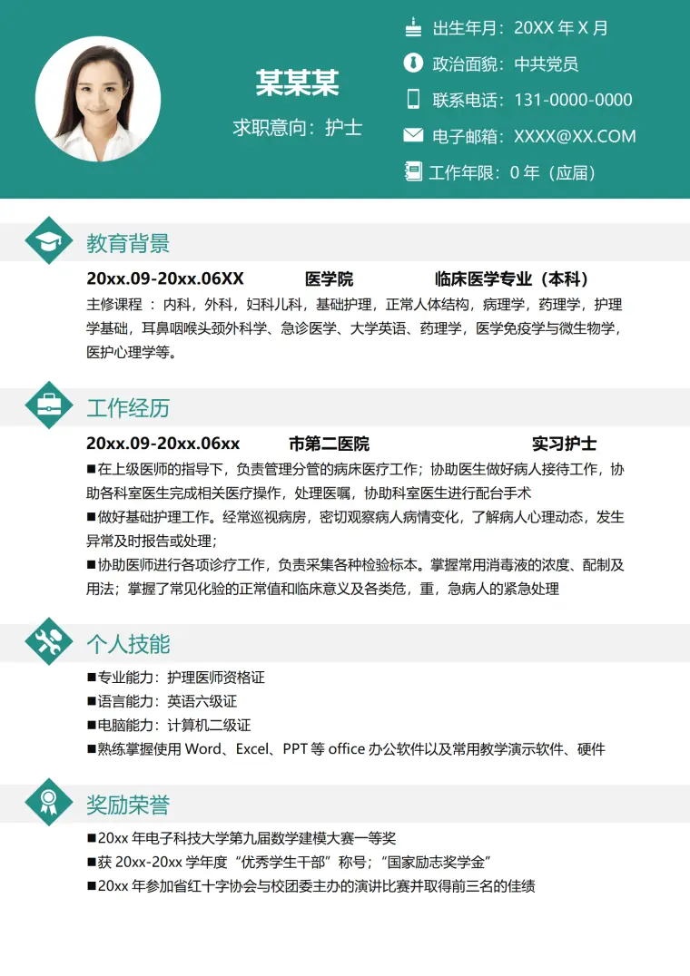应届毕业生医院护士求职简历 Word 简历模板预览图