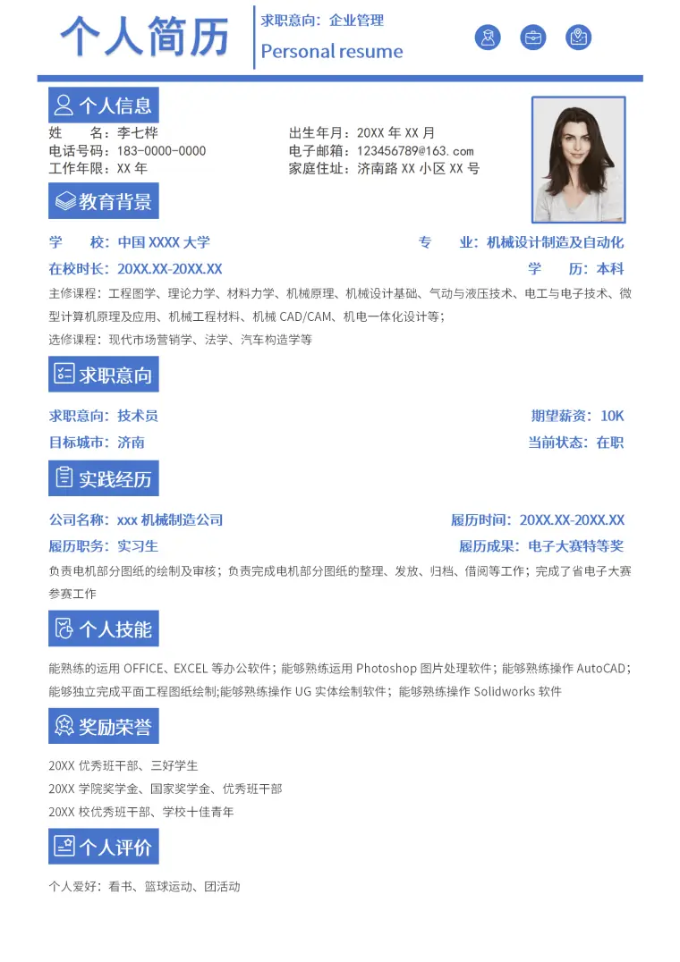 应届生毕业求职简历通用模板 Word 简历模板预览图