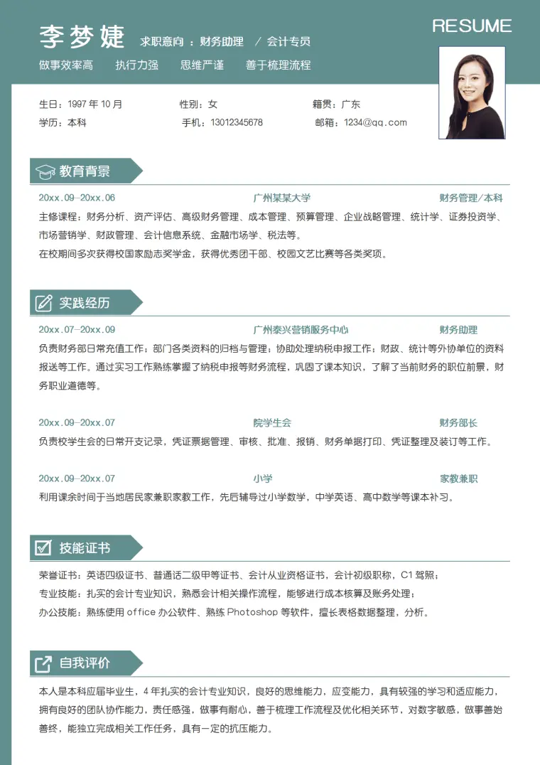 应届毕业生财务助理会计专员求职简历 Word 简历模板预览图