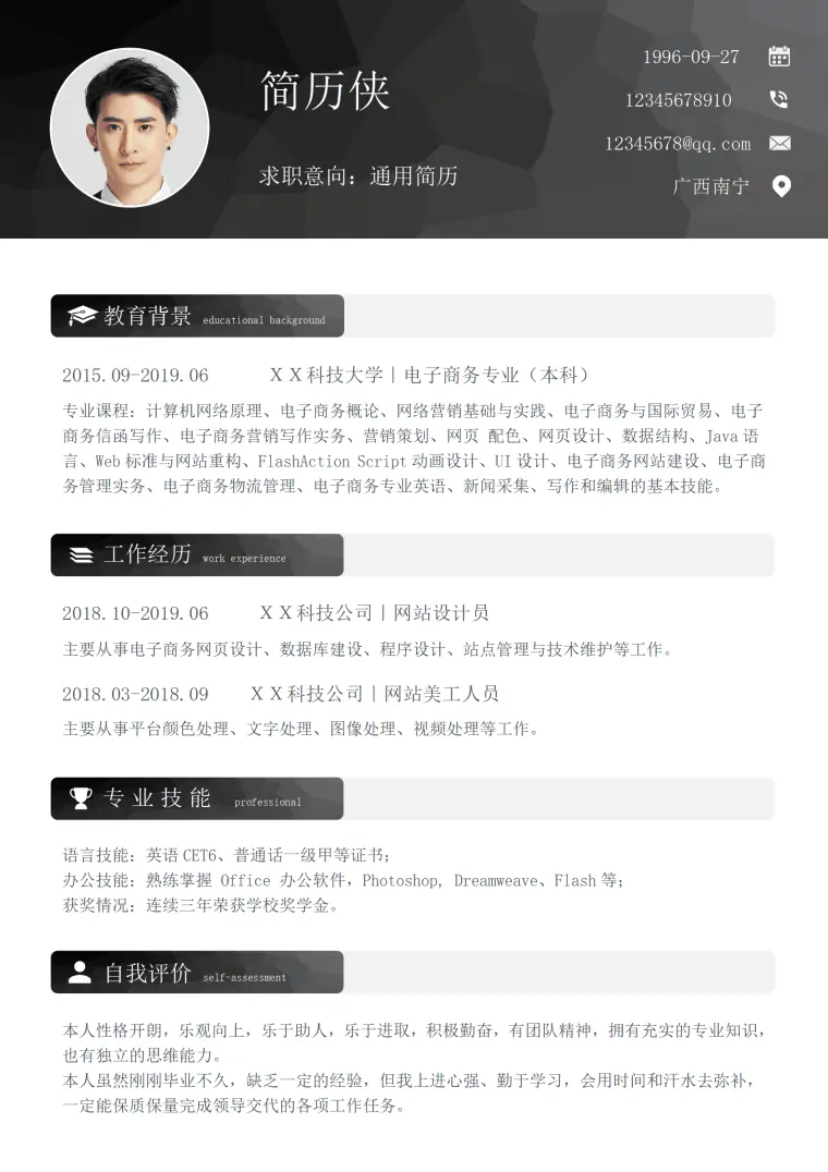 黑色应届毕业生通用简历 Word 简历模板预览图