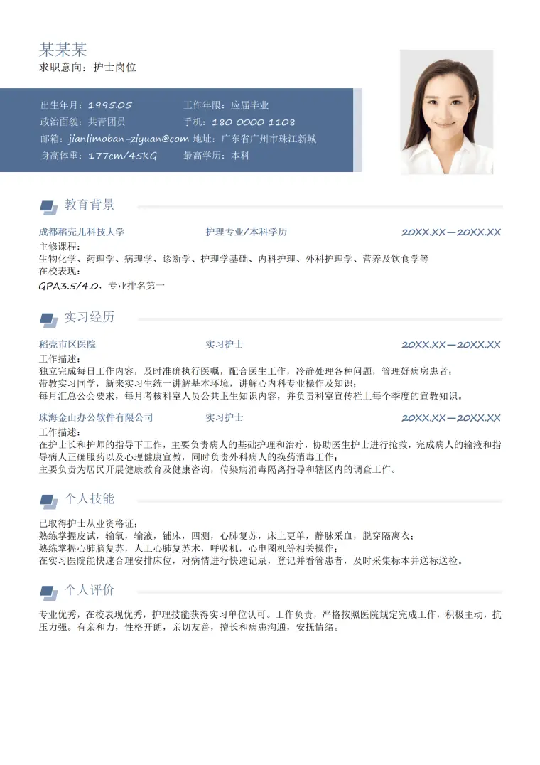 应届毕业生简历应届毕业生 Word 简历模板预览图