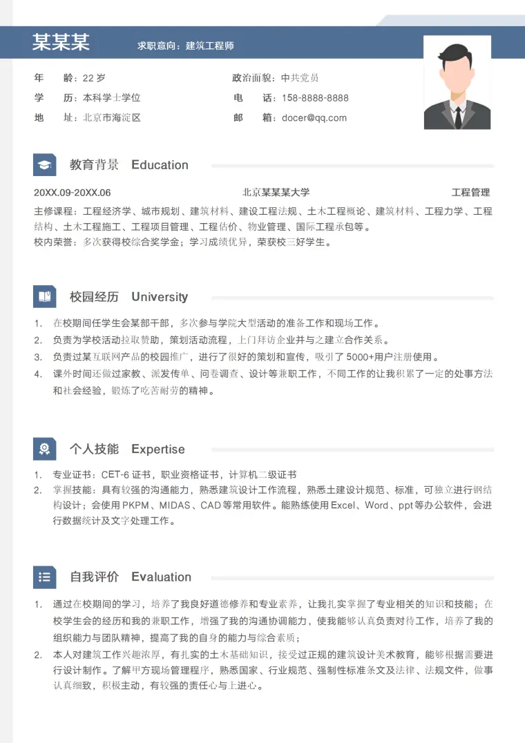 土木建筑工程师应届毕业生求职简历 Word 简历模板预览图