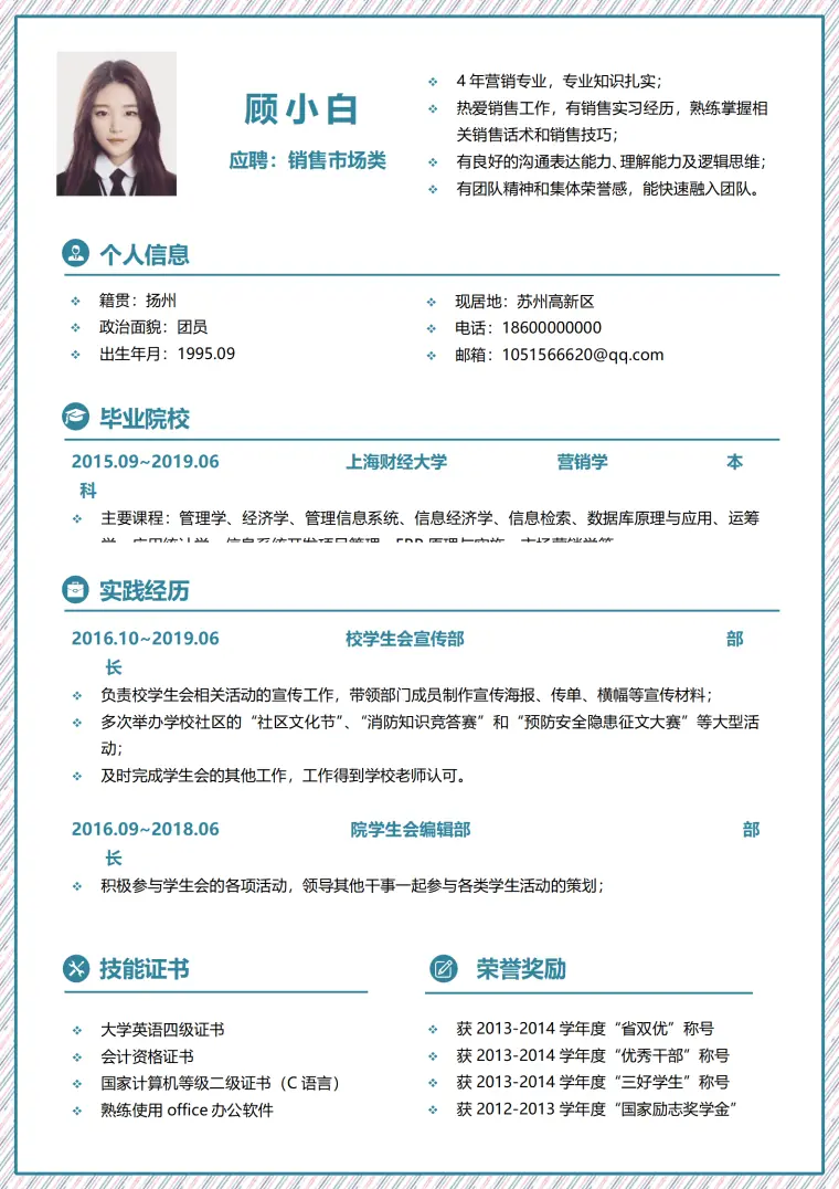 毕业生简历应届生求职.doc Word 简历模板预览图