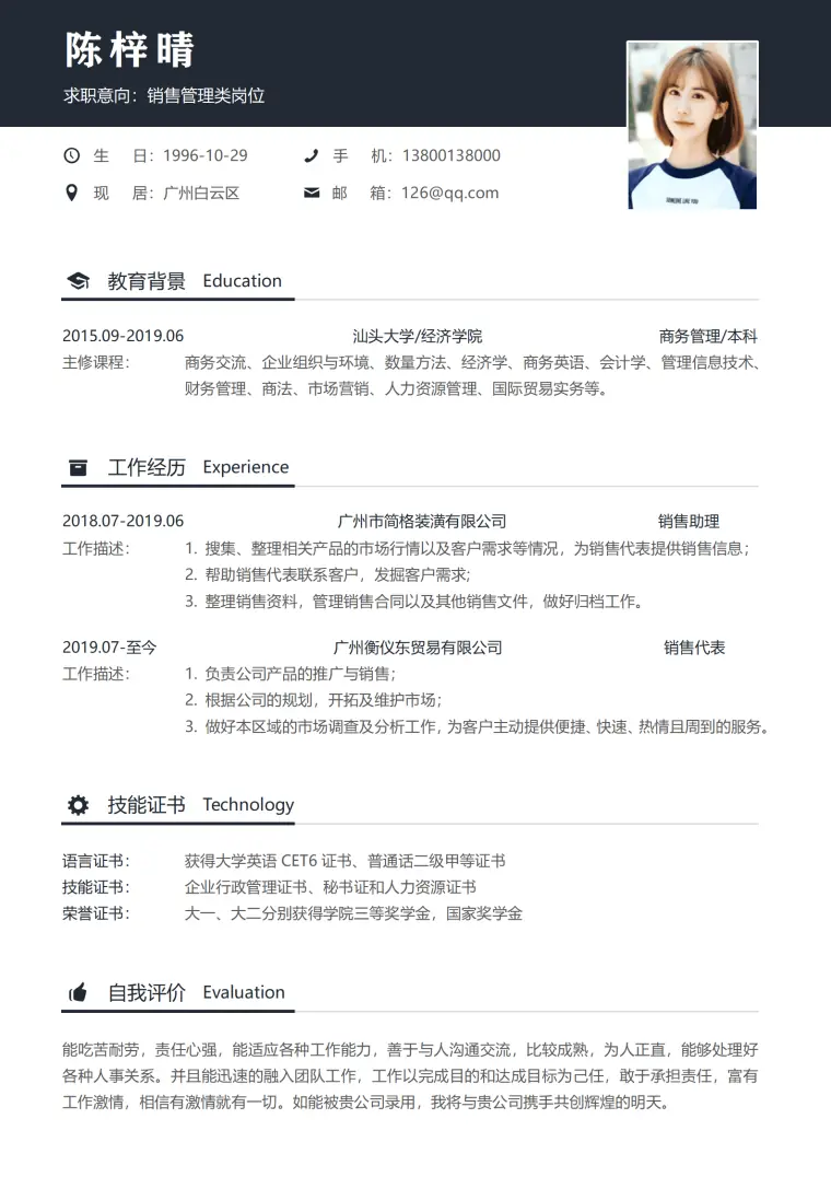毕业生简洁简历 Word 简历模板预览图