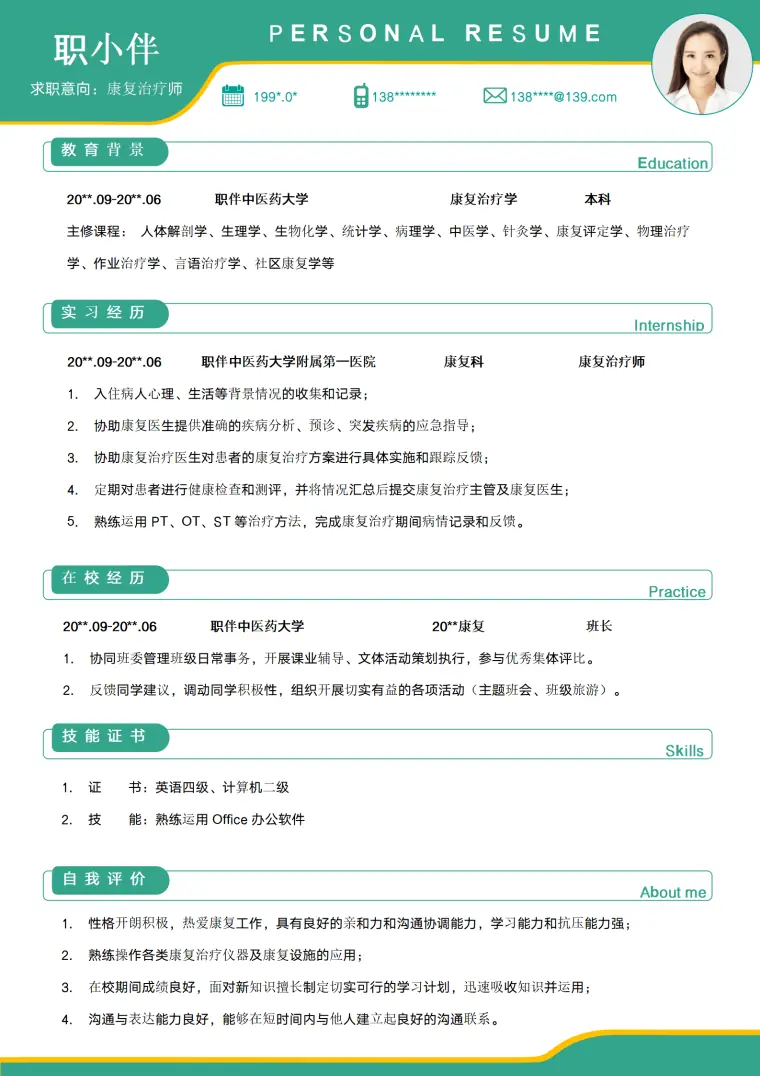 康复治疗师个人简历医疗类应届毕业生求职模版康复医生 Word 简历模板预览图